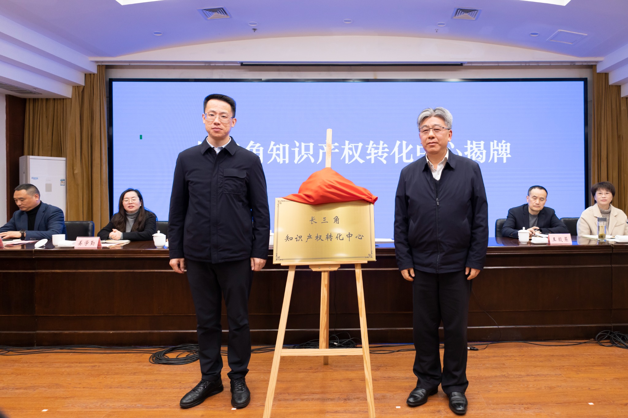 长三角知识产权转化中心揭牌现场